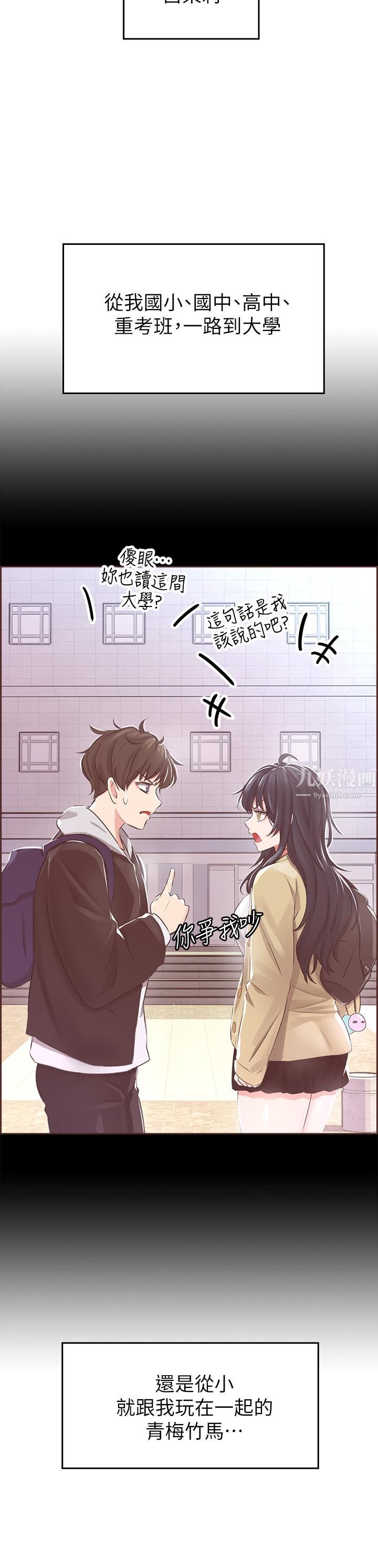 《小心你后面♥》漫画最新章节第1话 - 小心你后面♡免费下拉式在线观看章节第【63】张图片