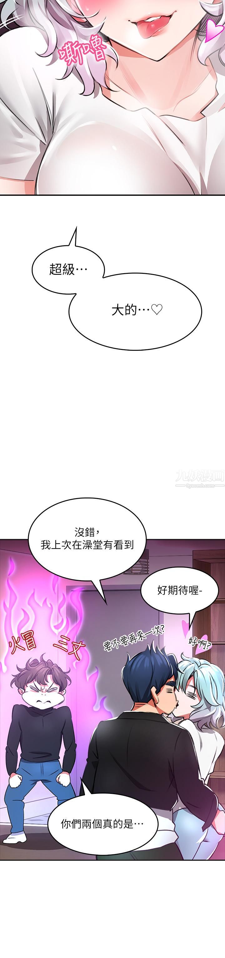 《小心你后面♥》漫画最新章节第1话 - 小心你后面♡免费下拉式在线观看章节第【52】张图片