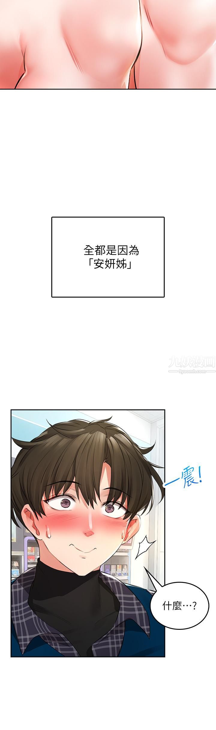 《小心你后面♥》漫画最新章节第1话 - 小心你后面♡免费下拉式在线观看章节第【8】张图片