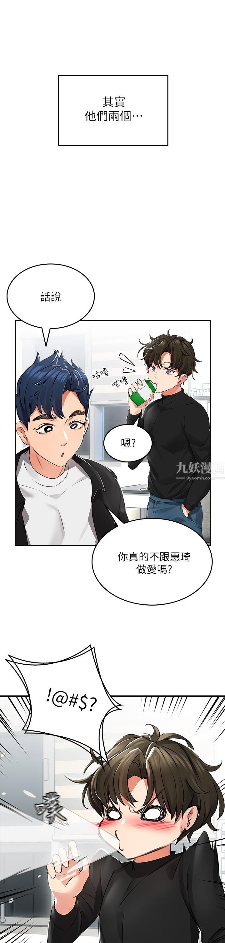 《小心你后面♥》漫画最新章节第1话 - 小心你后面♡免费下拉式在线观看章节第【41】张图片