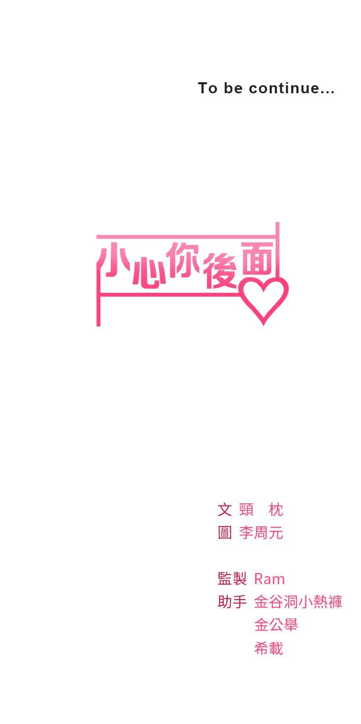 《小心你后面♥》漫画最新章节第2话 - 湿答答的草莓内裤免费下拉式在线观看章节第【62】张图片