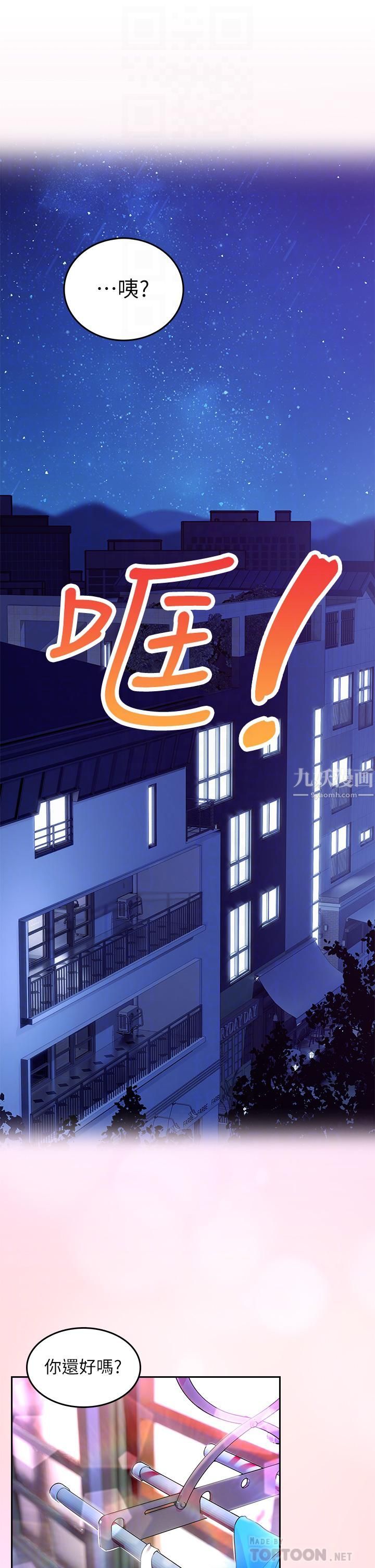 《小心你后面♥》漫画最新章节第2话 - 湿答答的草莓内裤免费下拉式在线观看章节第【12】张图片