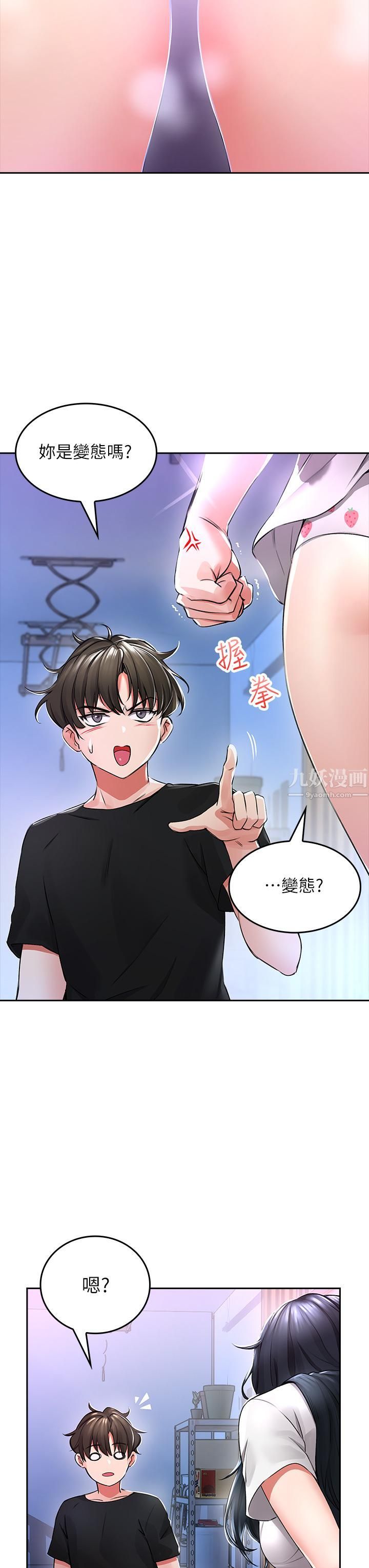 《小心你后面♥》漫画最新章节第2话 - 湿答答的草莓内裤免费下拉式在线观看章节第【9】张图片