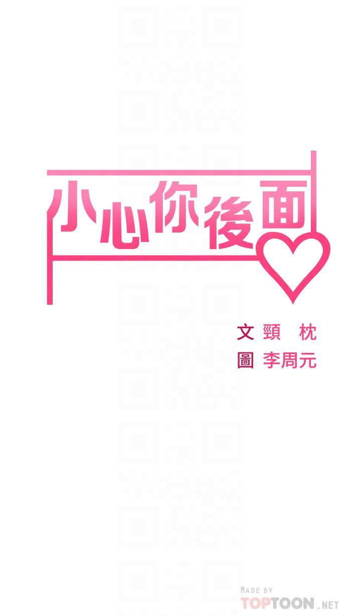 《小心你后面♥》漫画最新章节第2话 - 湿答答的草莓内裤免费下拉式在线观看章节第【6】张图片