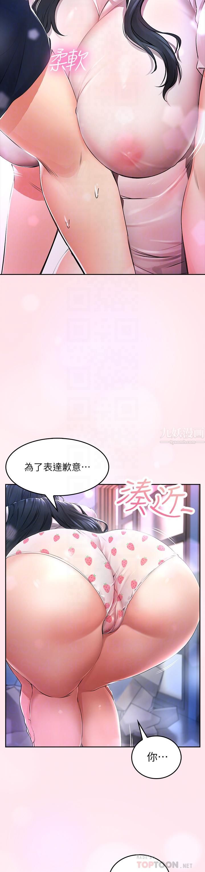 《小心你后面♥》漫画最新章节第2话 - 湿答答的草莓内裤免费下拉式在线观看章节第【14】张图片