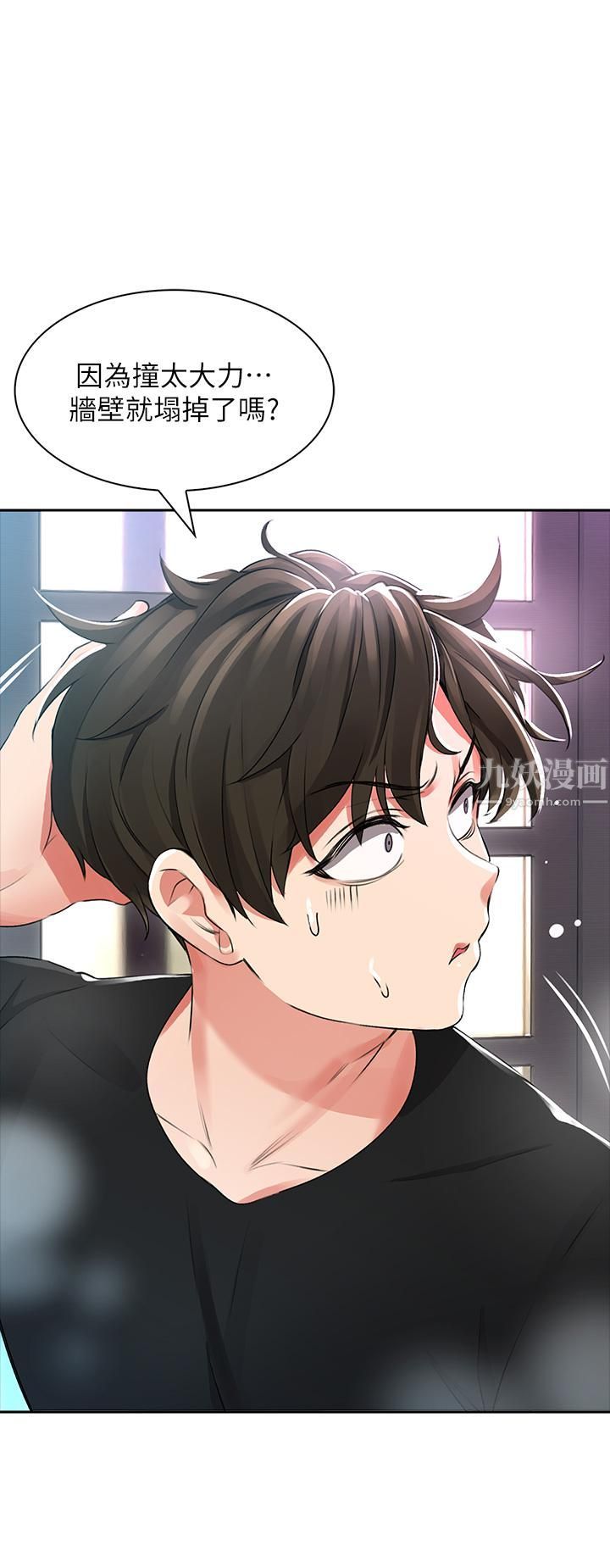 《小心你后面♥》漫画最新章节第2话 - 湿答答的草莓内裤免费下拉式在线观看章节第【1】张图片