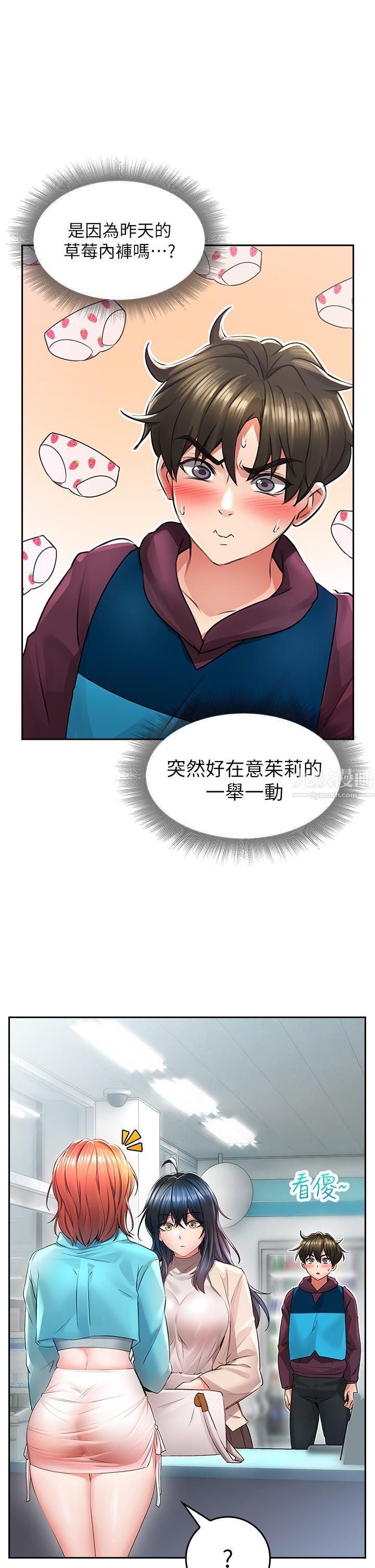 《小心你后面♥》漫画最新章节第2话 - 湿答答的草莓内裤免费下拉式在线观看章节第【52】张图片