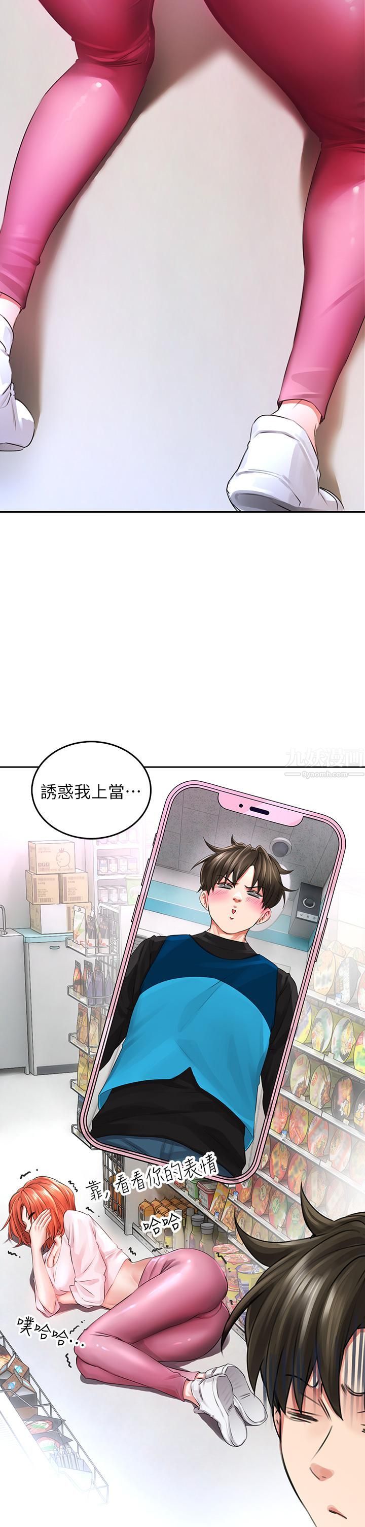 《小心你后面♥》漫画最新章节第3话 - 在这里退缩不是男人!免费下拉式在线观看章节第【23】张图片