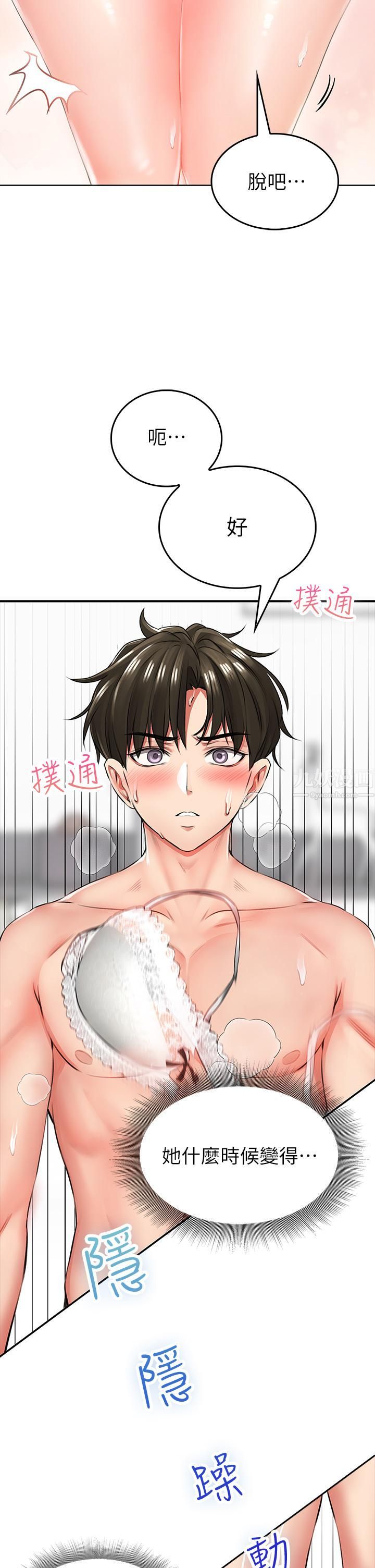 《小心你后面♥》漫画最新章节第6话 - 先性奋的人就输了!免费下拉式在线观看章节第【74】张图片