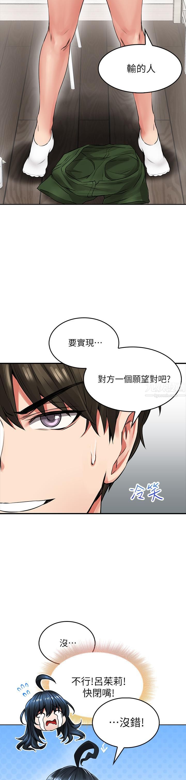 《小心你后面♥》漫画最新章节第6话 - 先性奋的人就输了!免费下拉式在线观看章节第【55】张图片