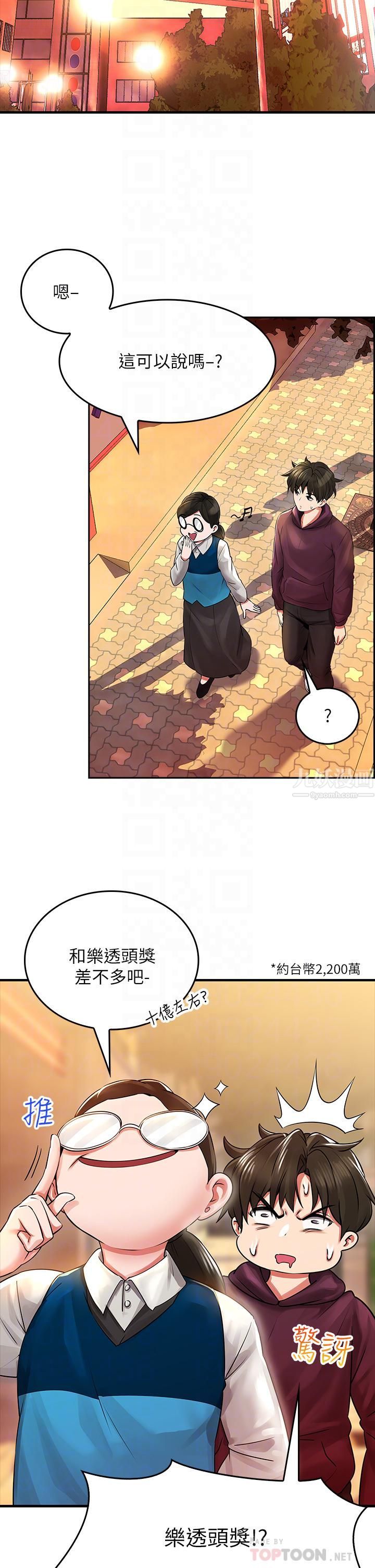 《小心你后面♥》漫画最新章节第6话 - 先性奋的人就输了!免费下拉式在线观看章节第【10】张图片