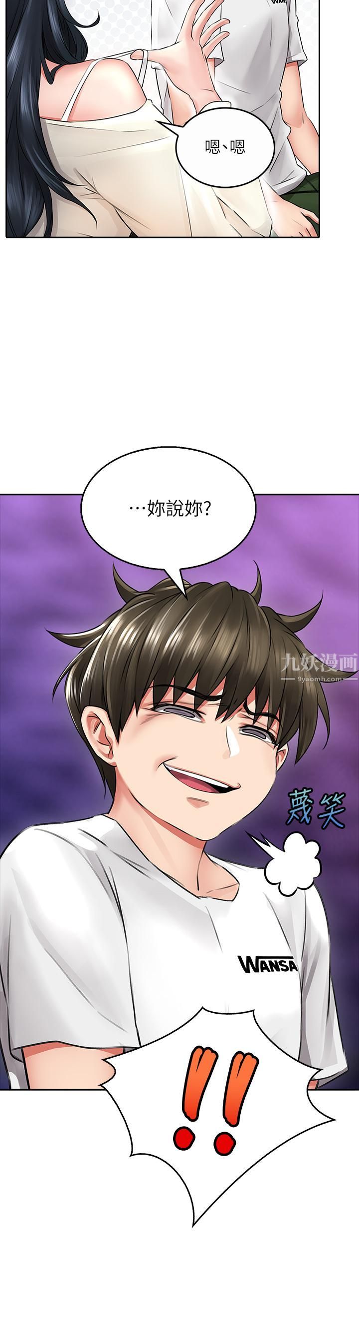 《小心你后面♥》漫画最新章节第6话 - 先性奋的人就输了!免费下拉式在线观看章节第【38】张图片