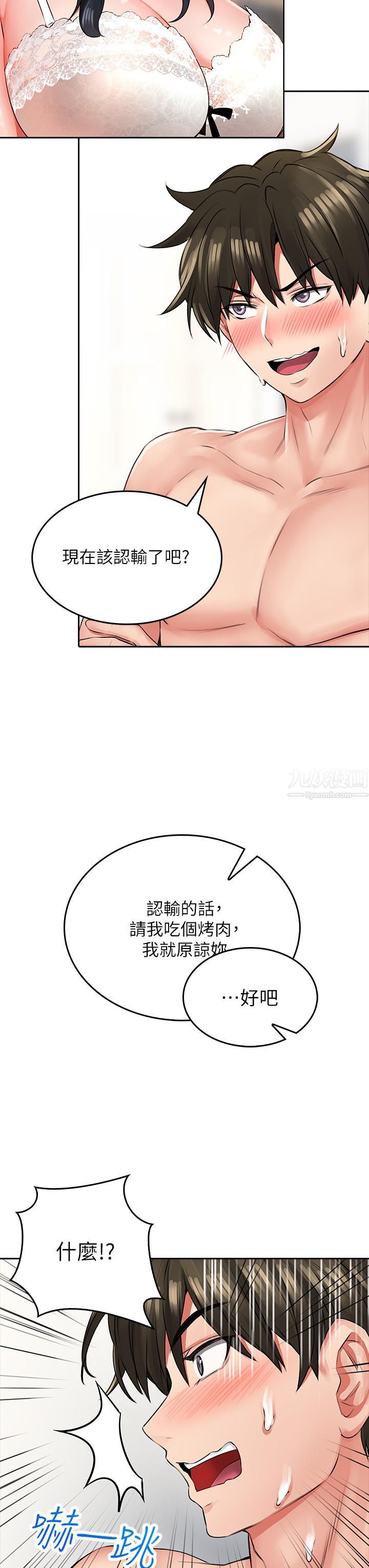 《小心你后面♥》漫画最新章节第6话 - 先性奋的人就输了!免费下拉式在线观看章节第【63】张图片