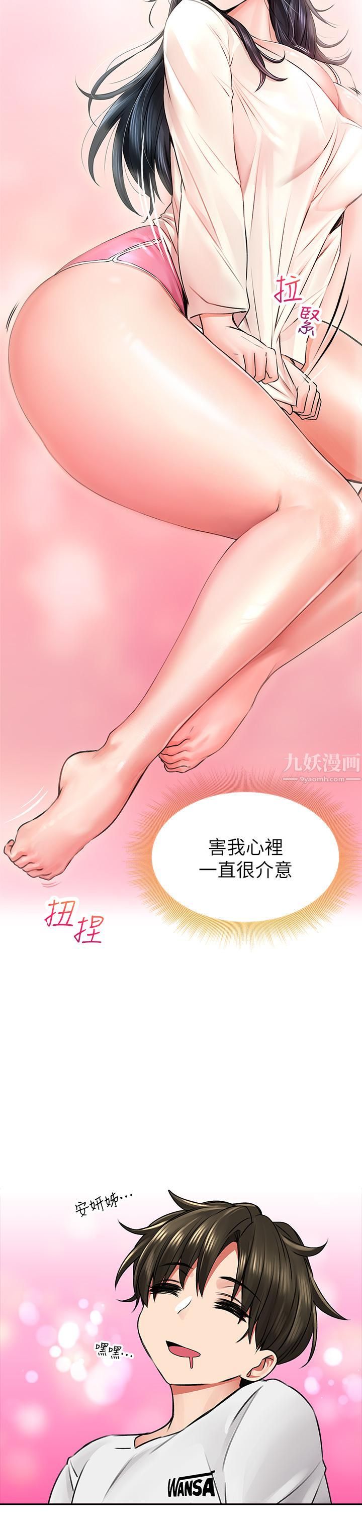 《小心你后面♥》漫画最新章节第6话 - 先性奋的人就输了!免费下拉式在线观看章节第【33】张图片