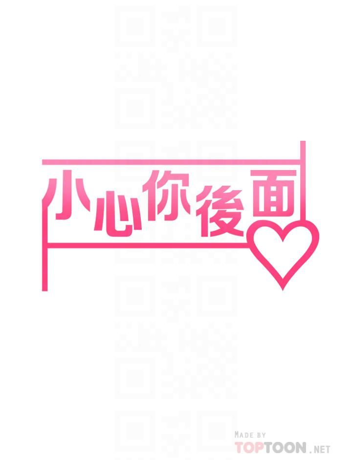 《小心你后面♥》漫画最新章节第8话 - 目睹好友啪啪啪免费下拉式在线观看章节第【6】张图片