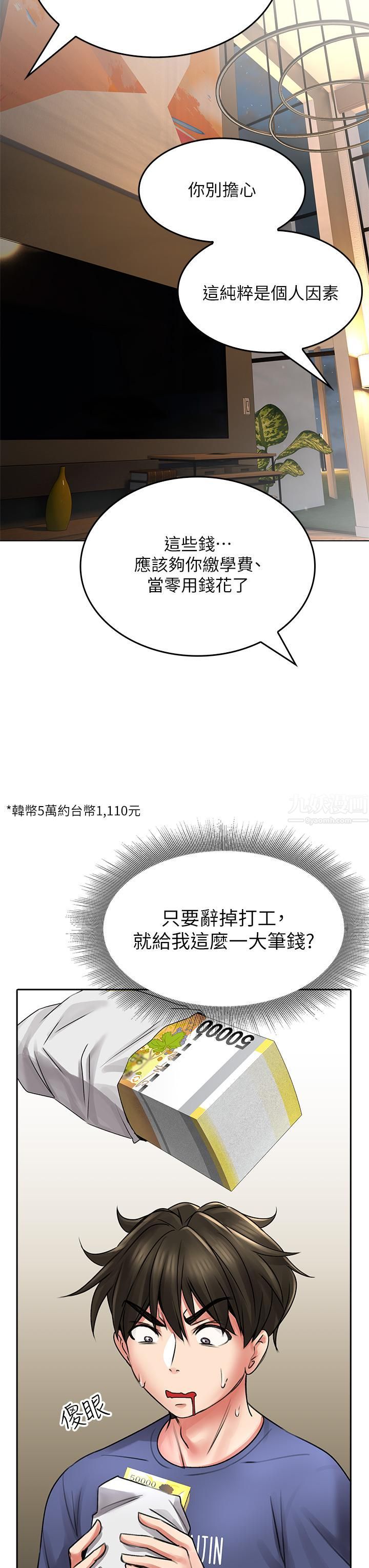 《小心你后面♥》漫画最新章节第9话 - 穷学生贪得无厌的要求免费下拉式在线观看章节第【42】张图片