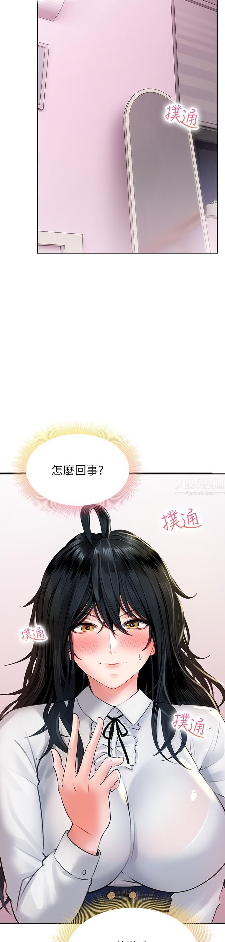 《小心你后面♥》漫画最新章节第11话 - 让我摸一下你那里!免费下拉式在线观看章节第【44】张图片