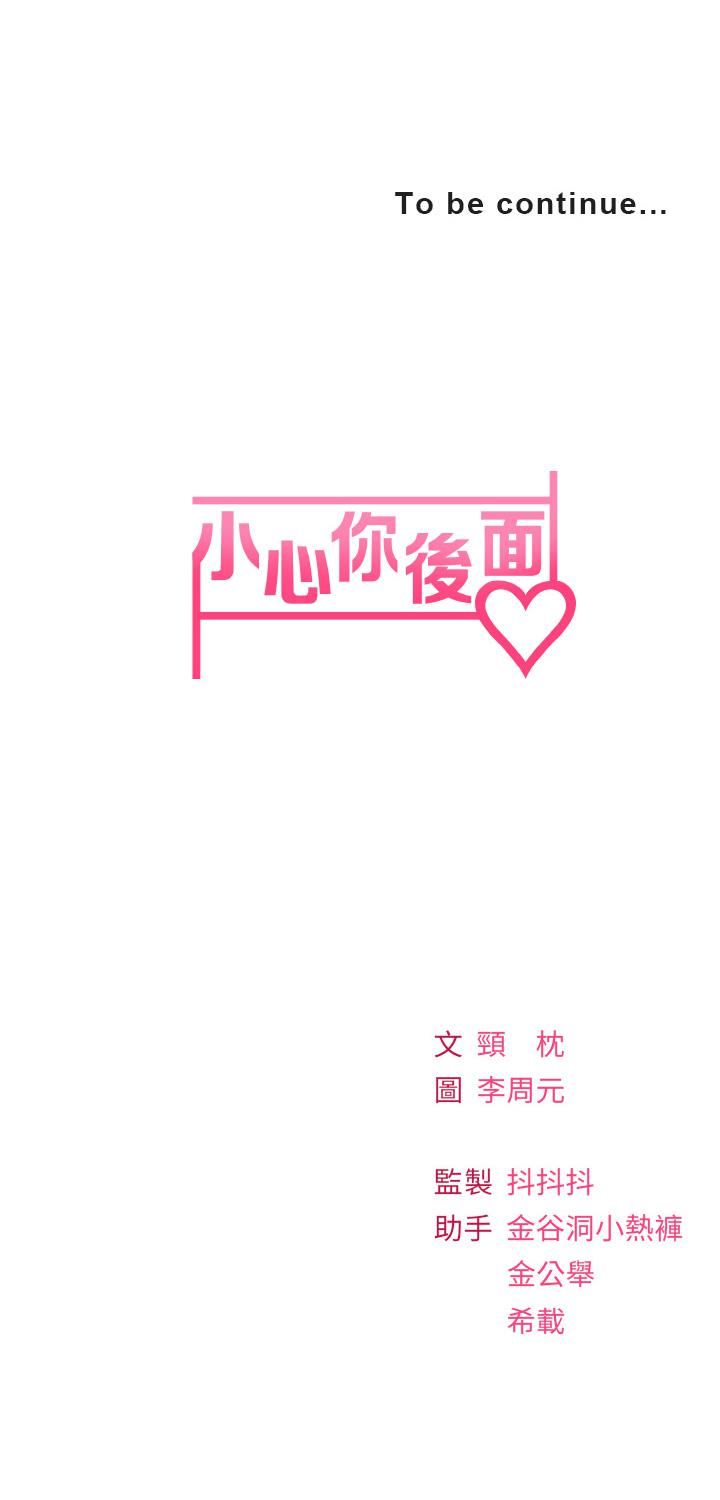 《小心你后面♥》漫画最新章节第12话 - …只能给你看内裤喔免费下拉式在线观看章节第【50】张图片