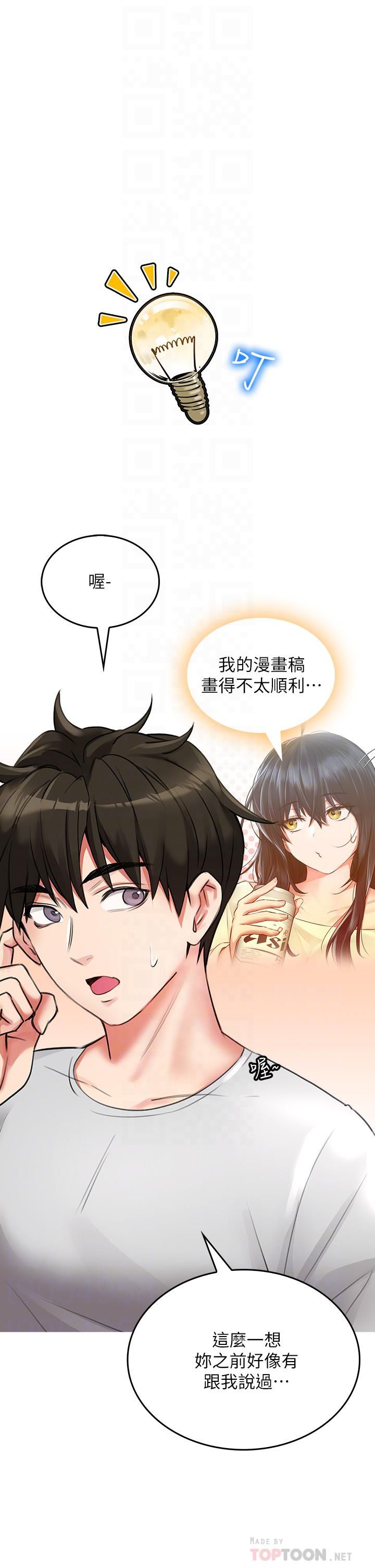 《小心你后面♥》漫画最新章节第12话 - …只能给你看内裤喔免费下拉式在线观看章节第【12】张图片