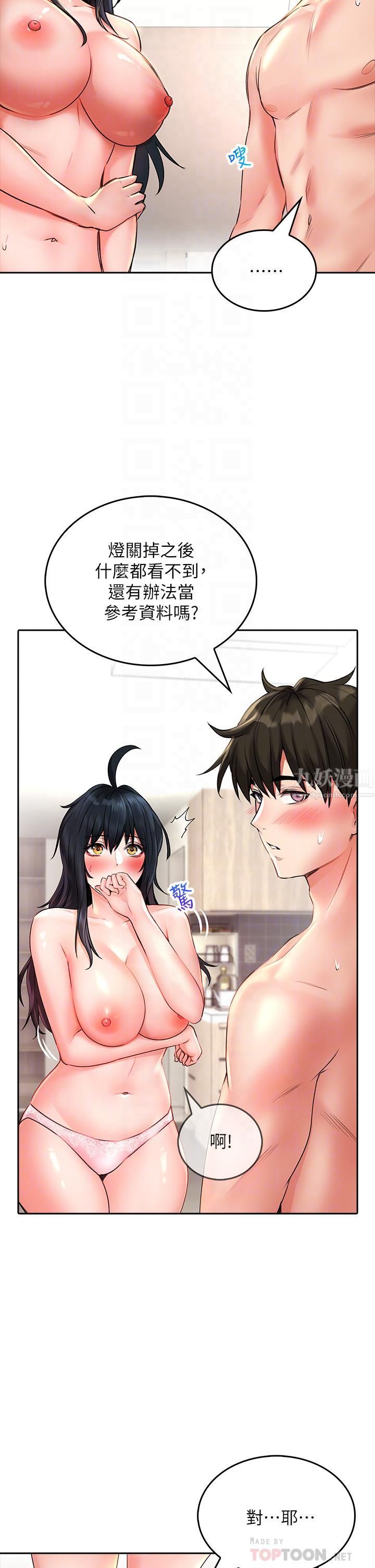 《小心你后面♥》漫画最新章节第13话 - 第一次帮男人口免费下拉式在线观看章节第【14】张图片