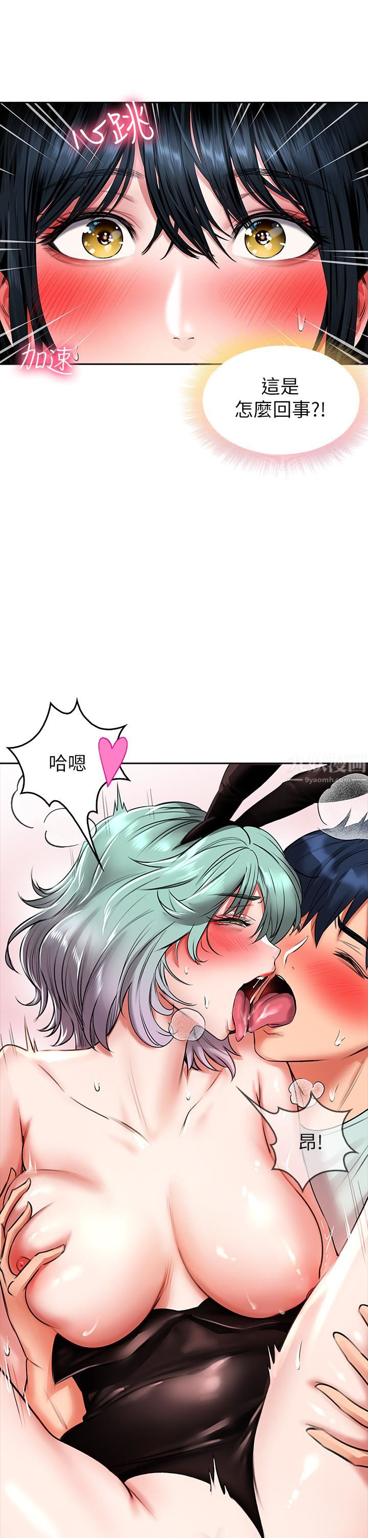 《小心你后面♥》漫画最新章节第17话 - 全射进我体内!!免费下拉式在线观看章节第【5】张图片