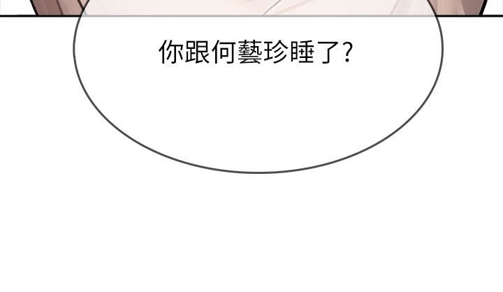 《小心你后面♥》漫画最新章节第18话 - 你跟我妈做了?免费下拉式在线观看章节第【5】张图片