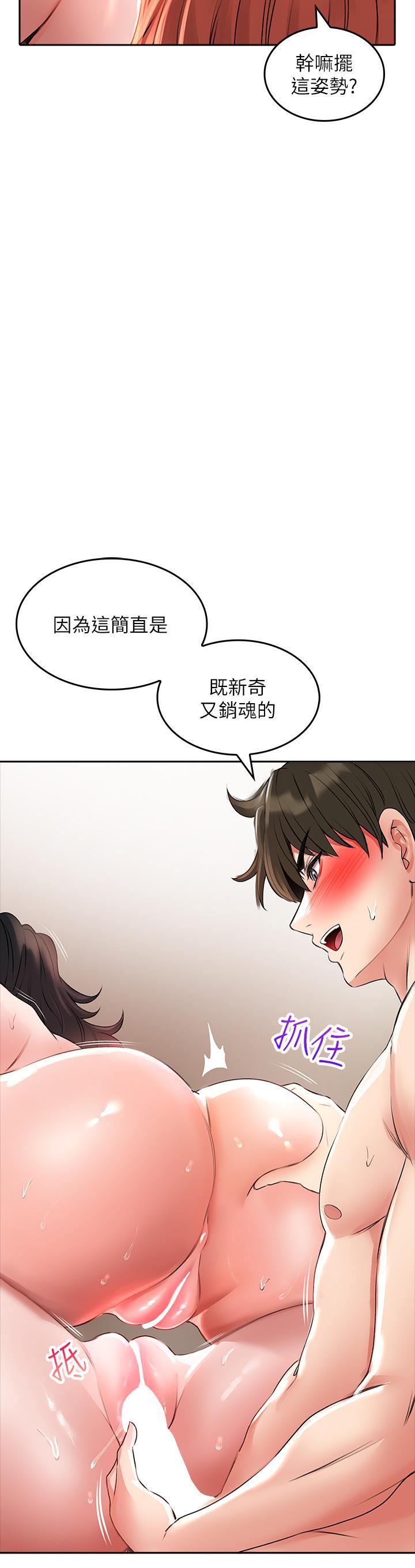 《小心你后面♥》漫画最新章节第21话 - 双双高潮的亲子蜜穴免费下拉式在线观看章节第【31】张图片