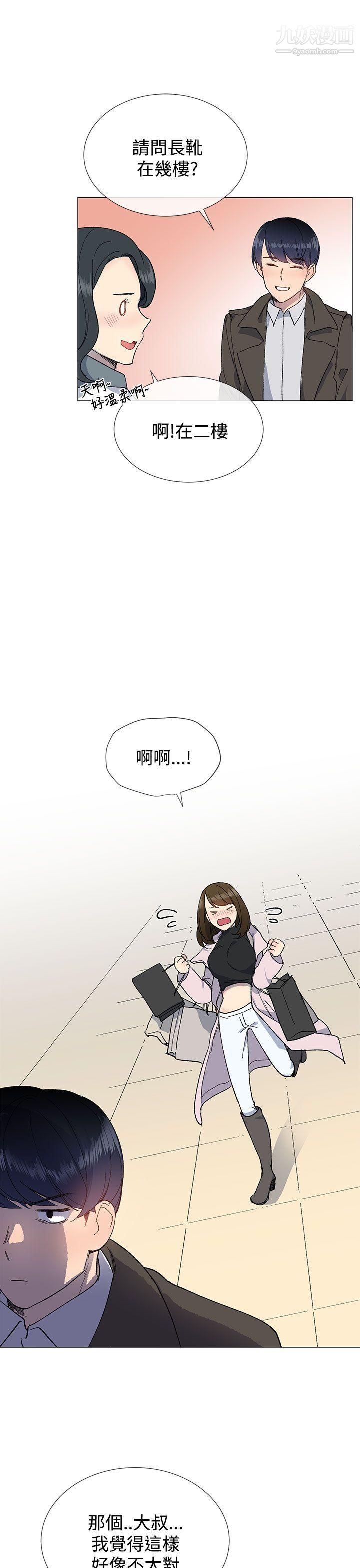 《小一轮的纯爱女孩》漫画最新章节第10话 - 因为我很不爽免费下拉式在线观看章节第【25】张图片