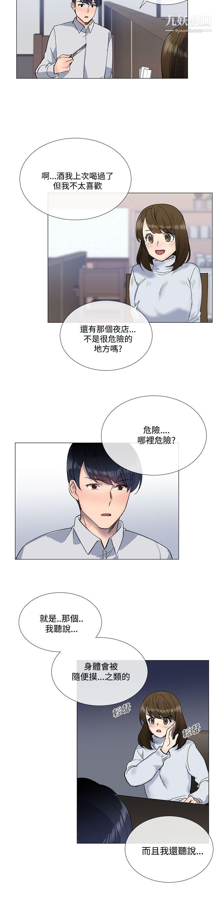 《小一轮的纯爱女孩》漫画最新章节第10话 - 因为我很不爽免费下拉式在线观看章节第【5】张图片