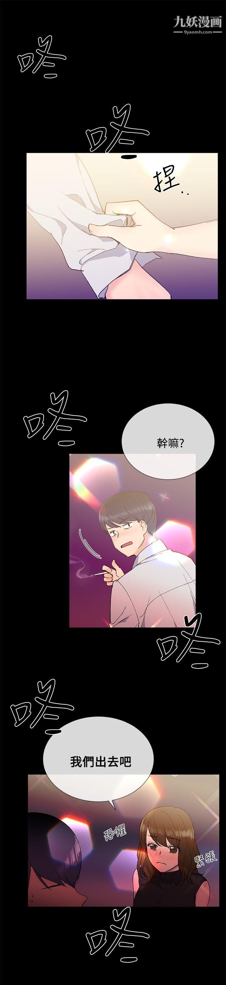 《小一轮的纯爱女孩》漫画最新章节第11话 - 陪我一晚不为过吧?免费下拉式在线观看章节第【13】张图片