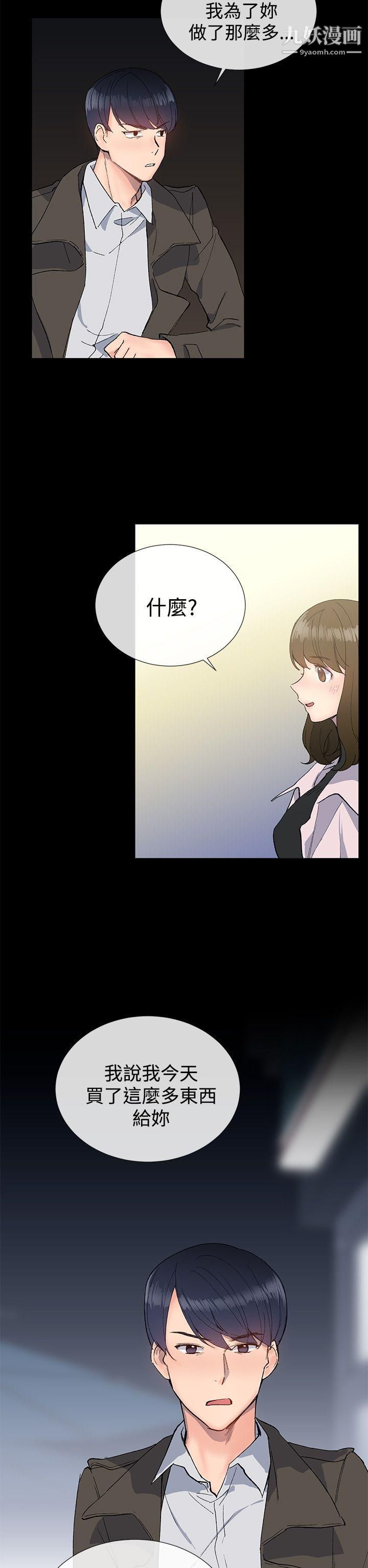 《小一轮的纯爱女孩》漫画最新章节第11话 - 陪我一晚不为过吧?免费下拉式在线观看章节第【29】张图片