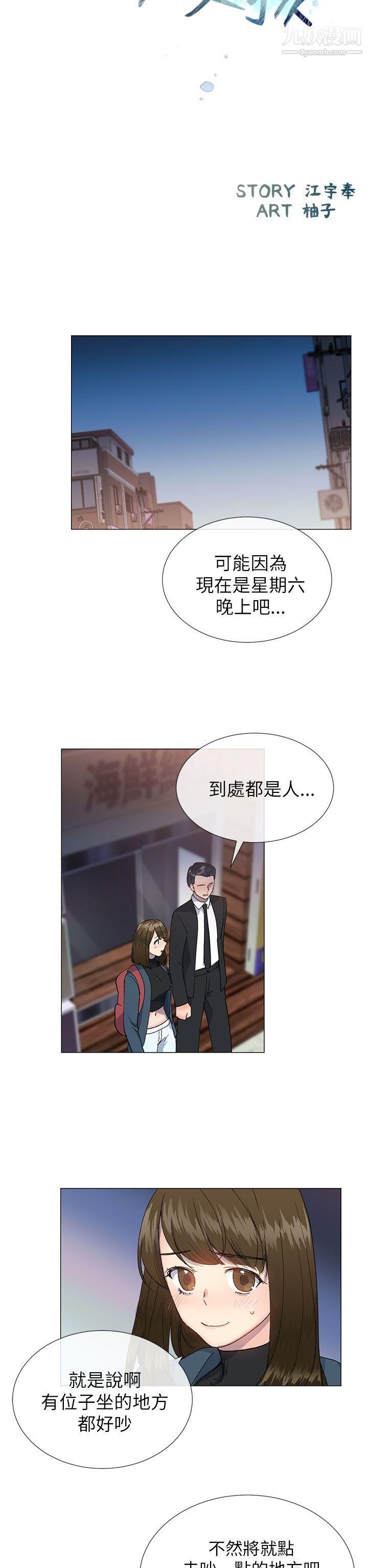 《小一轮的纯爱女孩》漫画最新章节第17话 - 2对1免费下拉式在线观看章节第【2】张图片