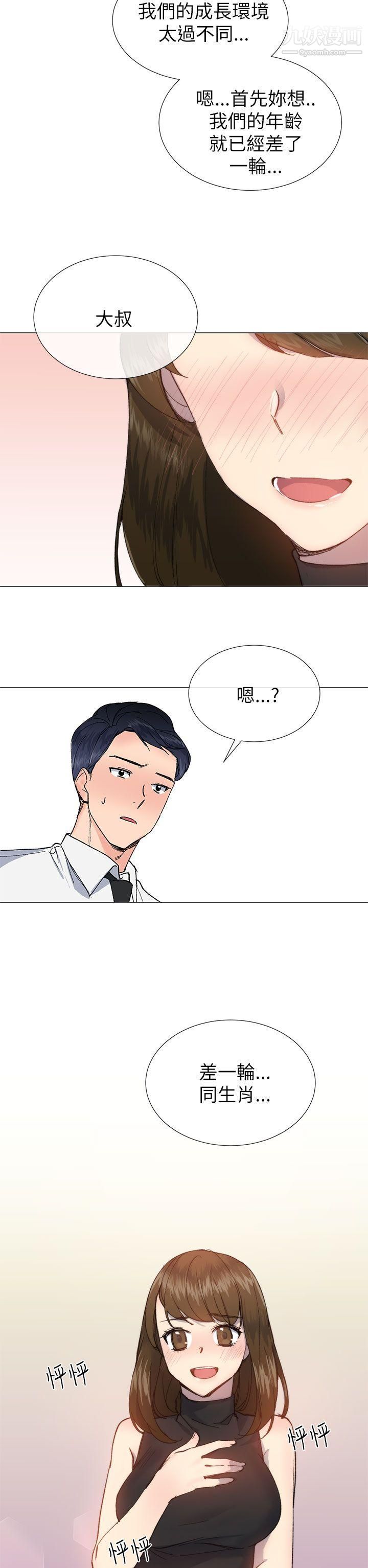 《小一轮的纯爱女孩》漫画最新章节第18话 - 差一轮是我们的共通点免费下拉式在线观看章节第【28】张图片