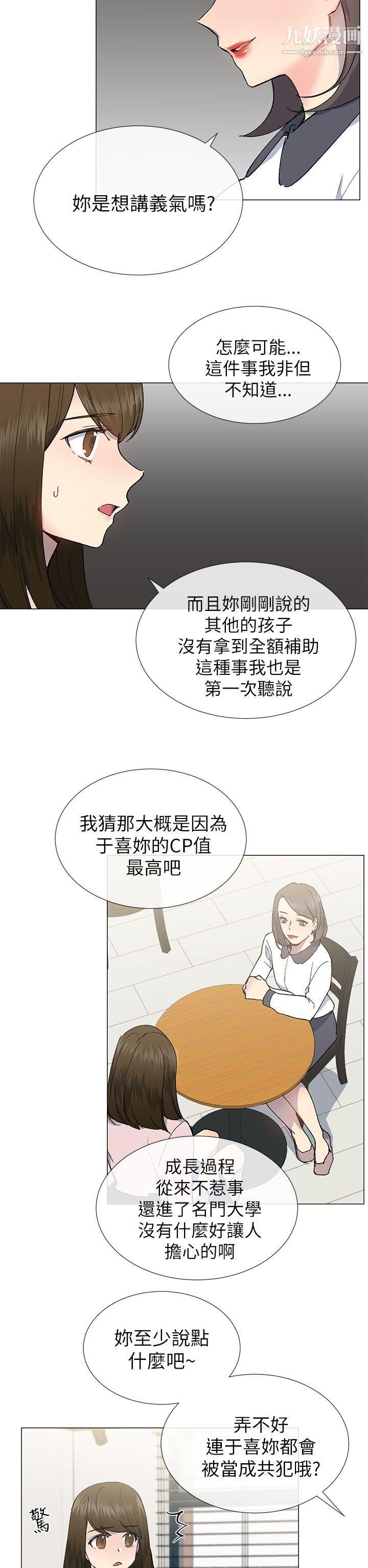 《小一轮的纯爱女孩》漫画最新章节第21话 - 共犯免费下拉式在线观看章节第【23】张图片