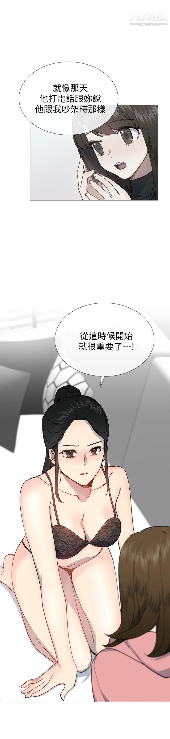 《小一轮的纯爱女孩》漫画最新章节第26话 - 帮我…让他强暴你免费下拉式在线观看章节第【27】张图片