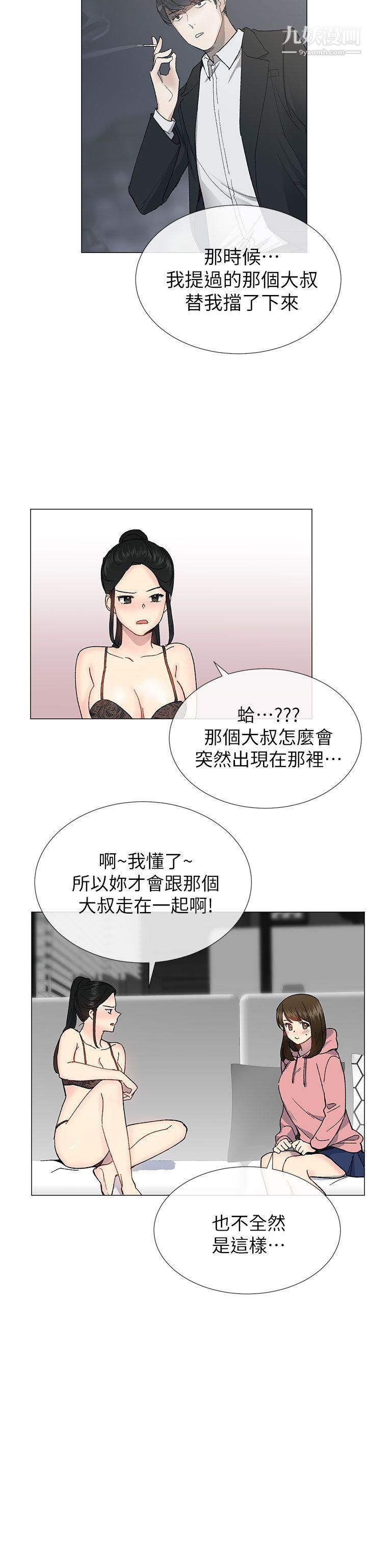 《小一轮的纯爱女孩》漫画最新章节第26话 - 帮我…让他强暴你免费下拉式在线观看章节第【22】张图片