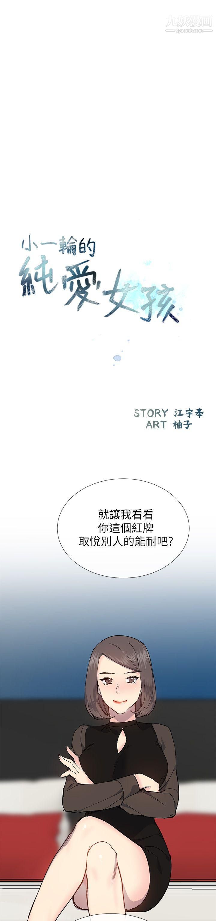 《小一轮的纯爱女孩》漫画最新章节第31话 - 帮我舔免费下拉式在线观看章节第【5】张图片