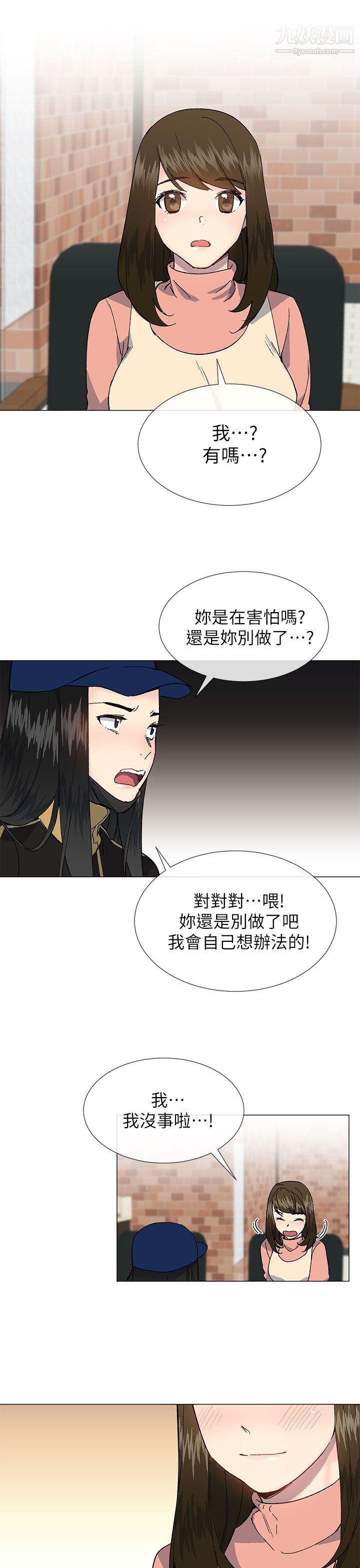 《小一轮的纯爱女孩》漫画最新章节第36话 - 绝对不能睡着!免费下拉式在线观看章节第【7】张图片