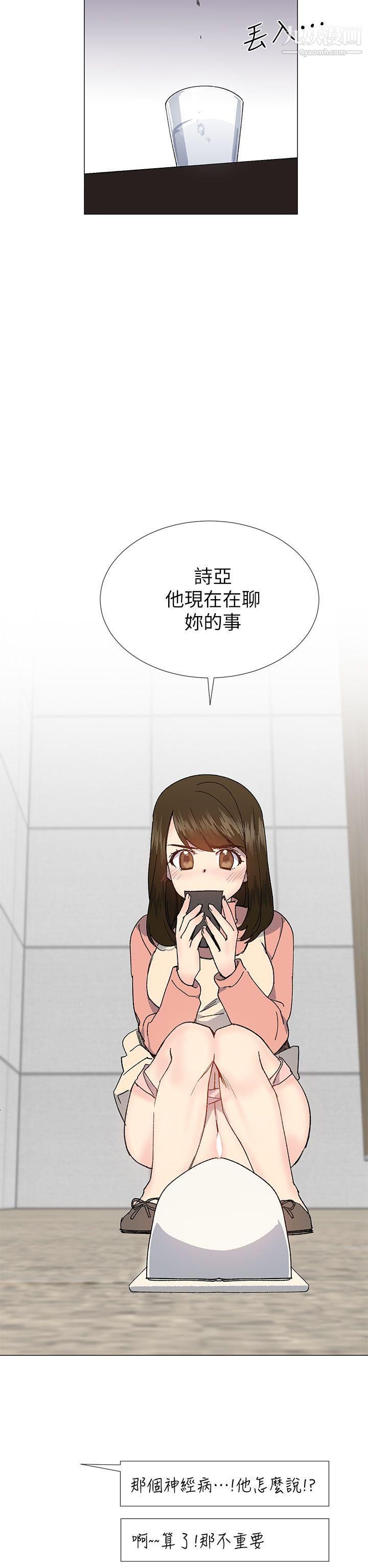 《小一轮的纯爱女孩》漫画最新章节第36话 - 绝对不能睡着!免费下拉式在线观看章节第【29】张图片