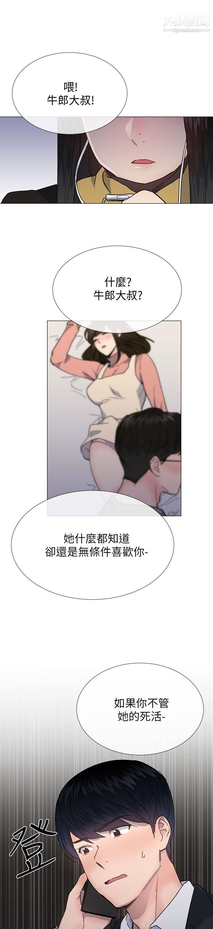 《小一轮的纯爱女孩》漫画最新章节第38话 - 让我变成坏人的好人免费下拉式在线观看章节第【1】张图片