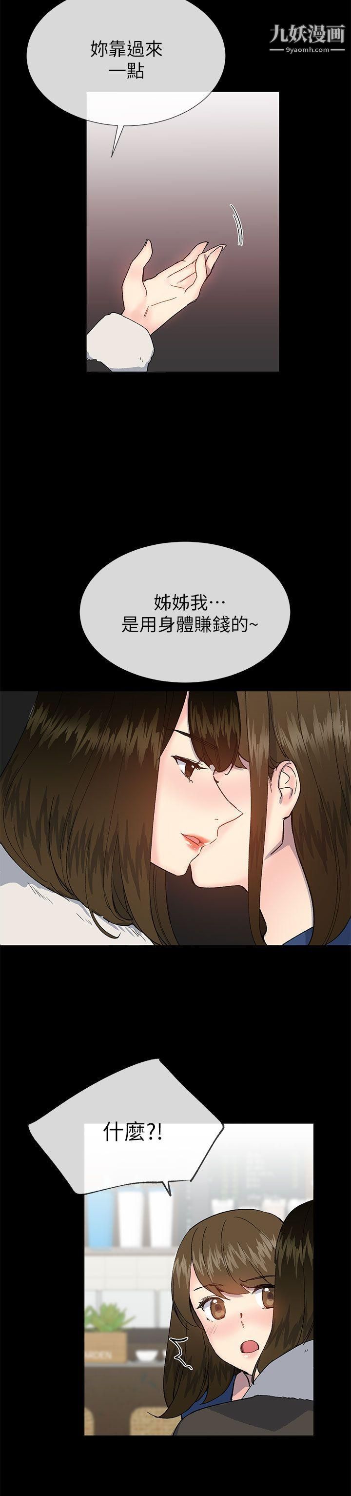 《小一轮的纯爱女孩》漫画最新章节第38话 - 让我变成坏人的好人免费下拉式在线观看章节第【16】张图片