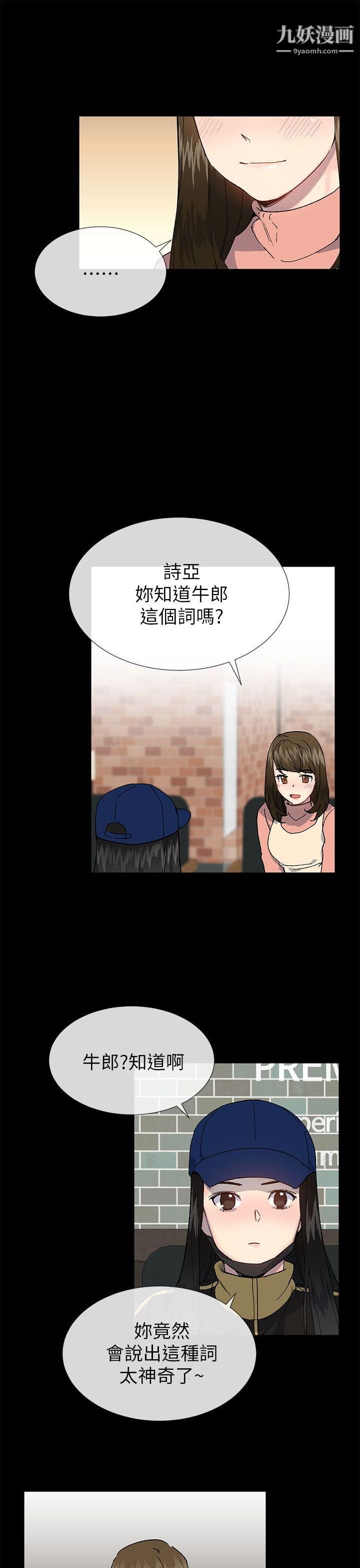 《小一轮的纯爱女孩》漫画最新章节第38话 - 让我变成坏人的好人免费下拉式在线观看章节第【6】张图片