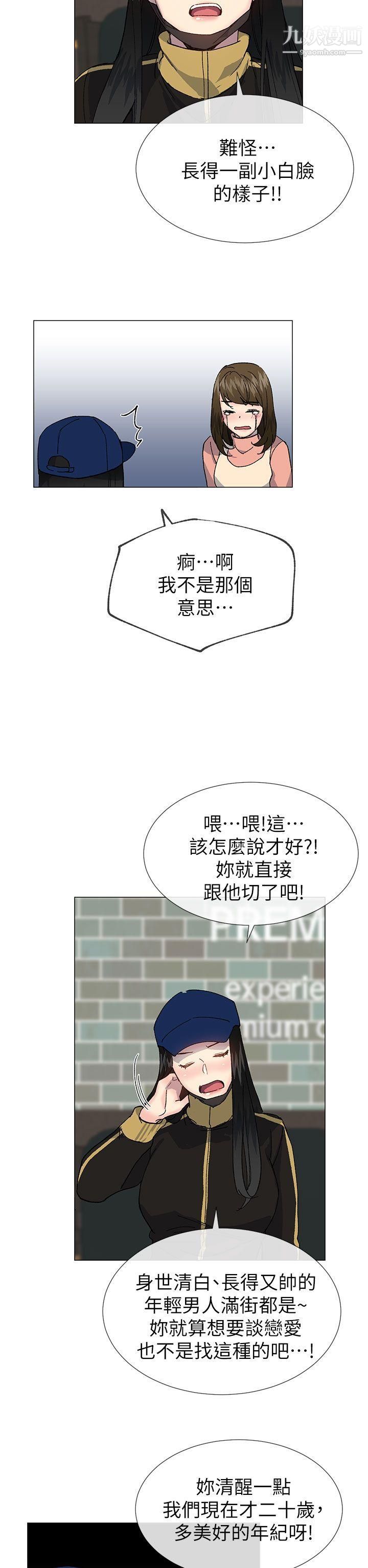 《小一轮的纯爱女孩》漫画最新章节第38话 - 让我变成坏人的好人免费下拉式在线观看章节第【28】张图片