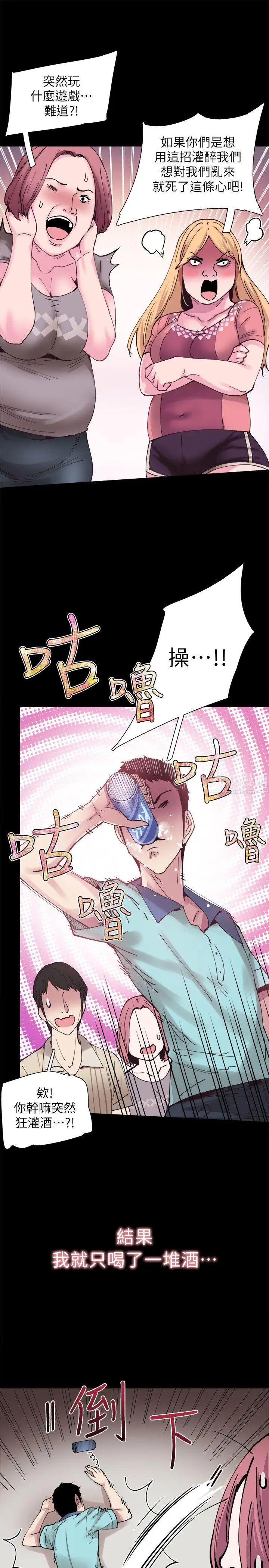 《校园LIVE秀》漫画最新章节第2话 - 觊觎李筱菁的一双手免费下拉式在线观看章节第【34】张图片