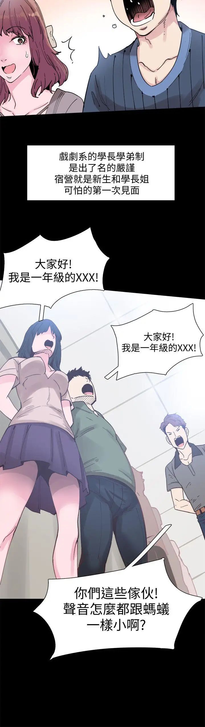 《校园LIVE秀》漫画最新章节第2话 - 觊觎李筱菁的一双手免费下拉式在线观看章节第【17】张图片