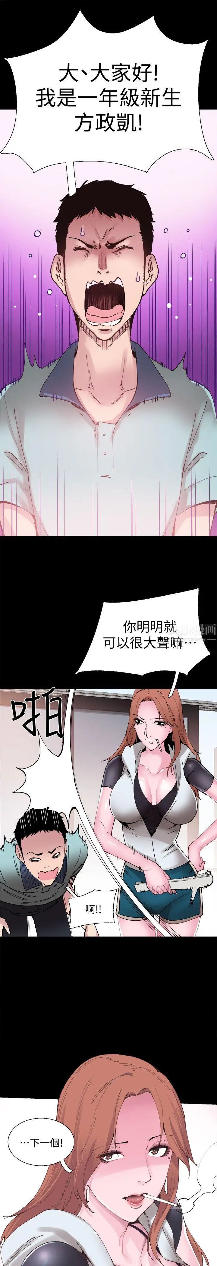 《校园LIVE秀》漫画最新章节第2话 - 觊觎李筱菁的一双手免费下拉式在线观看章节第【20】张图片