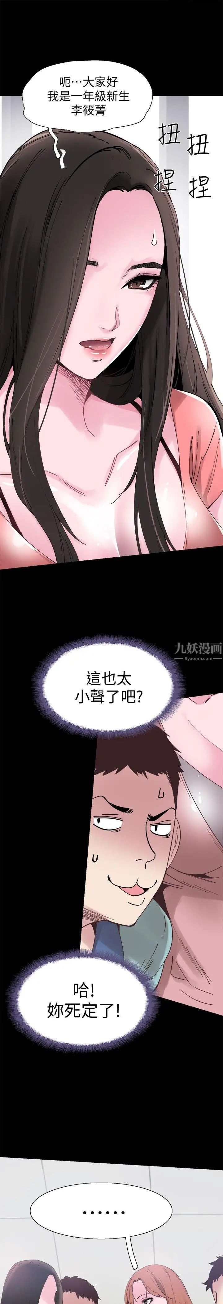 《校园LIVE秀》漫画最新章节第2话 - 觊觎李筱菁的一双手免费下拉式在线观看章节第【22】张图片