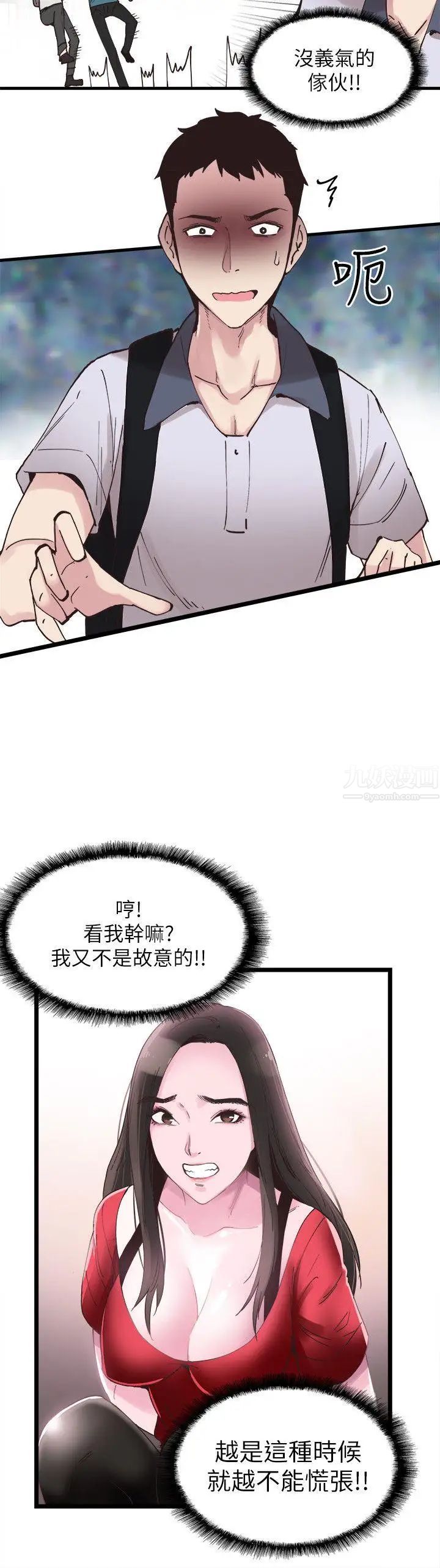 《校园LIVE秀》漫画最新章节第2话 - 觊觎李筱菁的一双手免费下拉式在线观看章节第【7】张图片