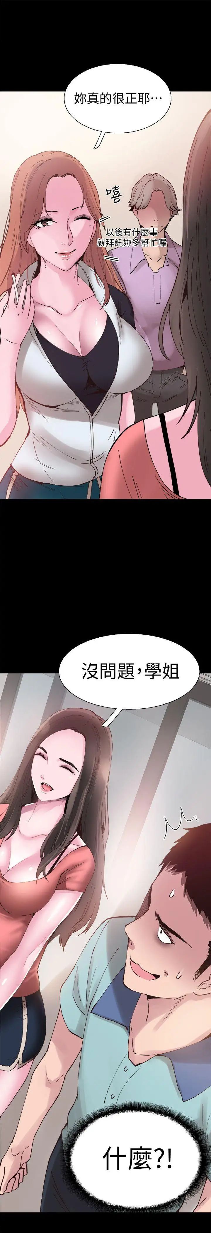 《校园LIVE秀》漫画最新章节第2话 - 觊觎李筱菁的一双手免费下拉式在线观看章节第【24】张图片