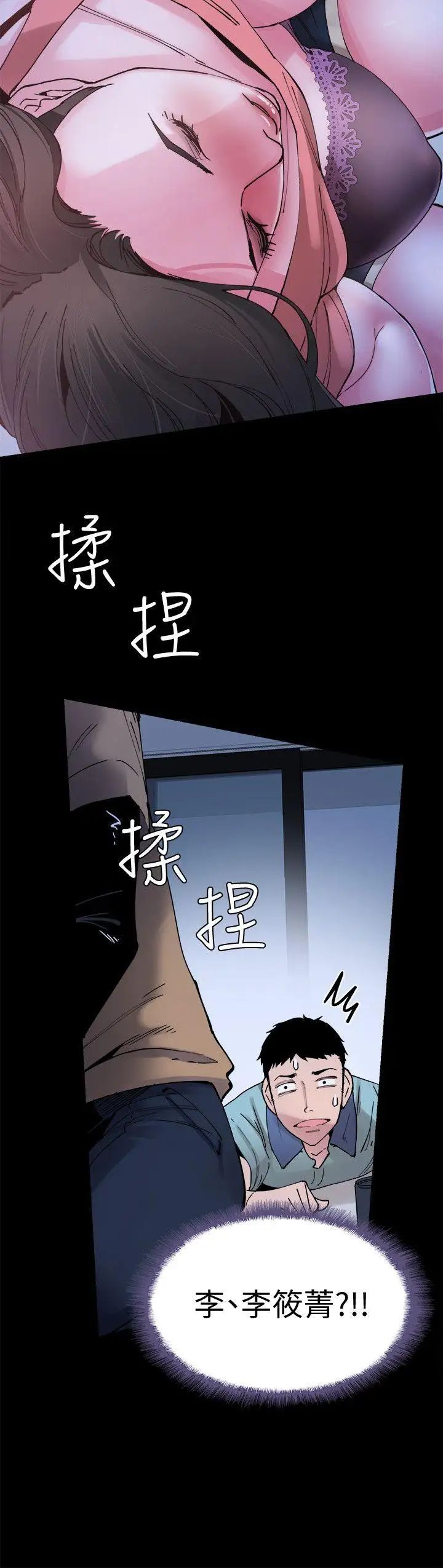 《校园LIVE秀》漫画最新章节第2话 - 觊觎李筱菁的一双手免费下拉式在线观看章节第【43】张图片